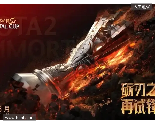 不朽杯 S2 选人大会：4 月 30 日开启！DOTA2 江湖风云再起！