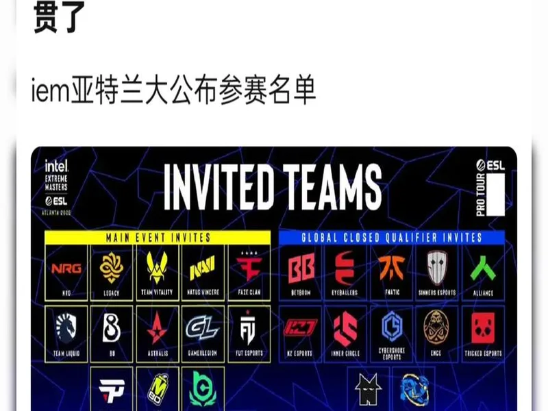 IEM亚特兰大参赛队伍名单出炉 Passion UA搭上末班车